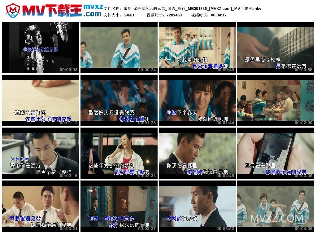 宋旭-你是我永远的兄弟_国语_流行_MB301885